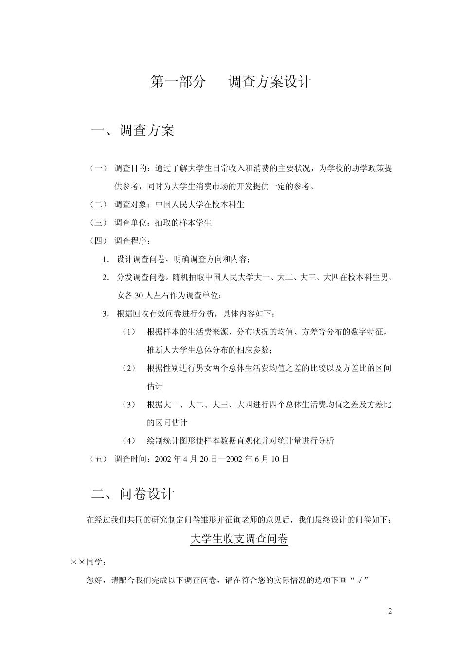 大学生生活费调查报告_第2页