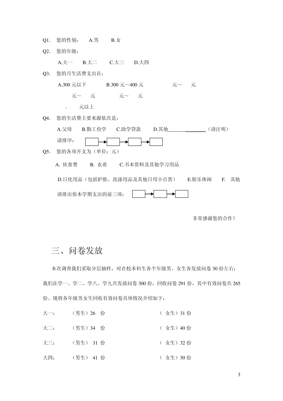 大学生生活费调查报告_第3页
