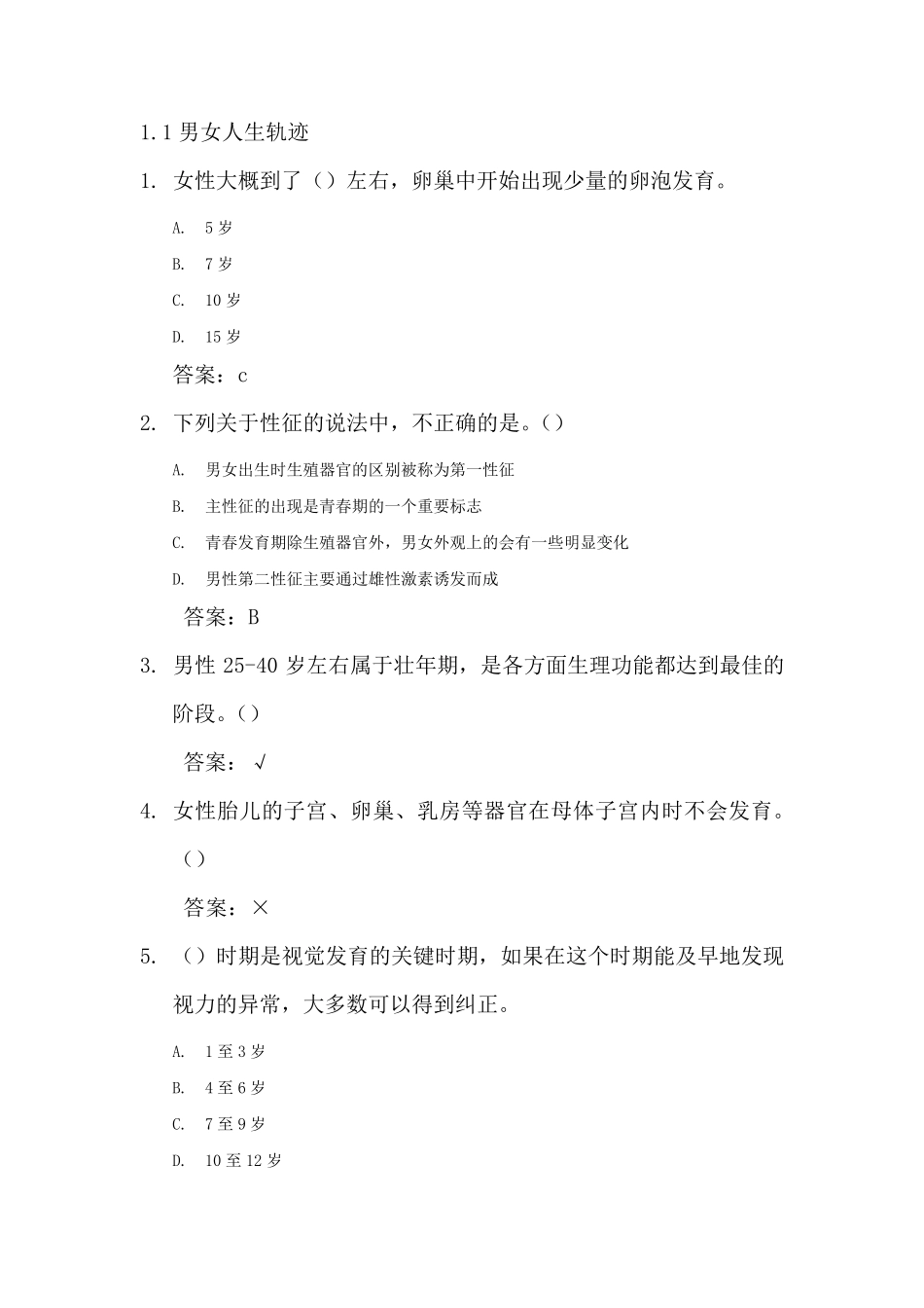 大学生生理健康(学习通章节测试教师：李华)_第1页