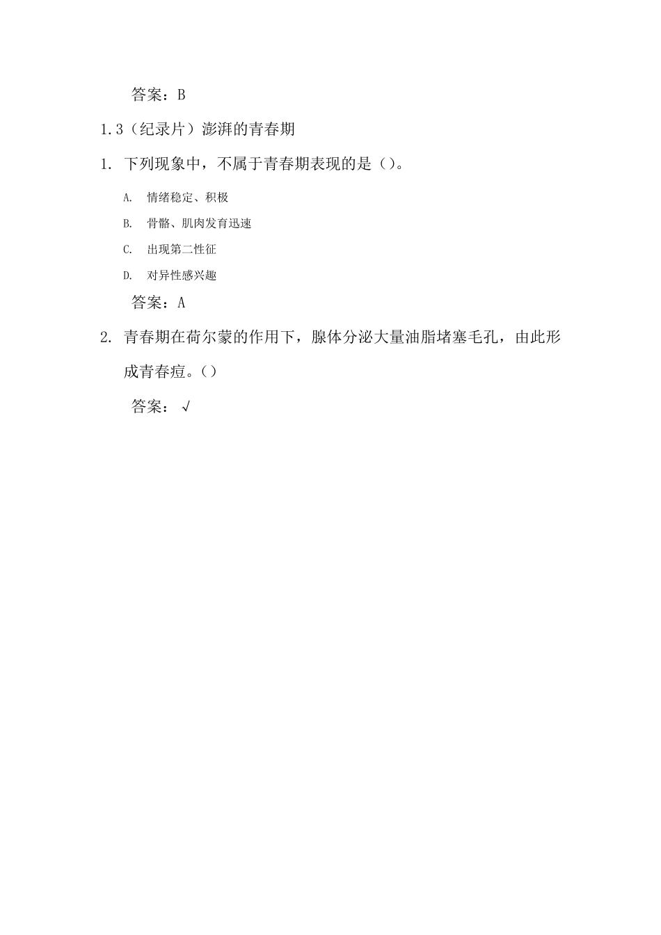 大学生生理健康(学习通章节测试教师：李华)_第3页