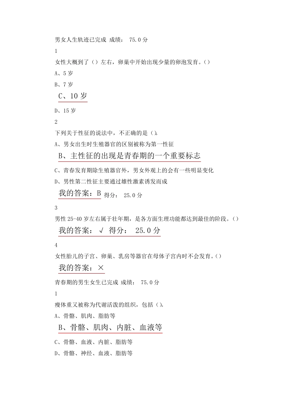 大学生生理健康_第1页