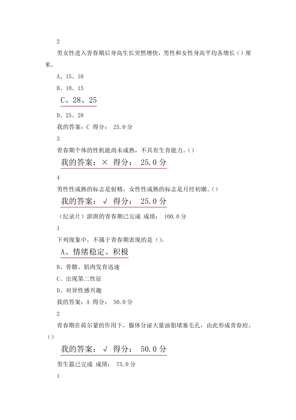 大学生生理健康_第2页