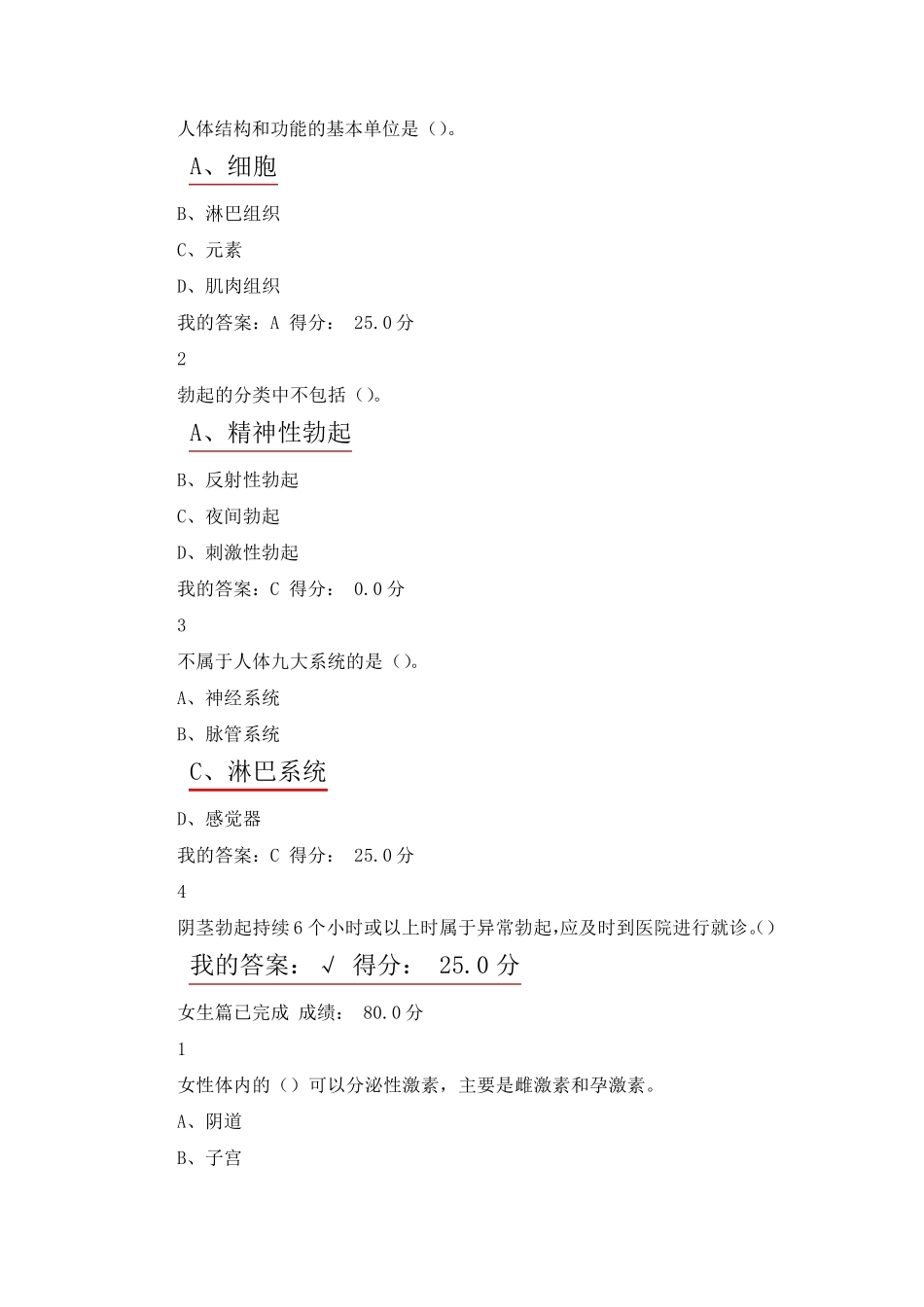 大学生生理健康_第3页