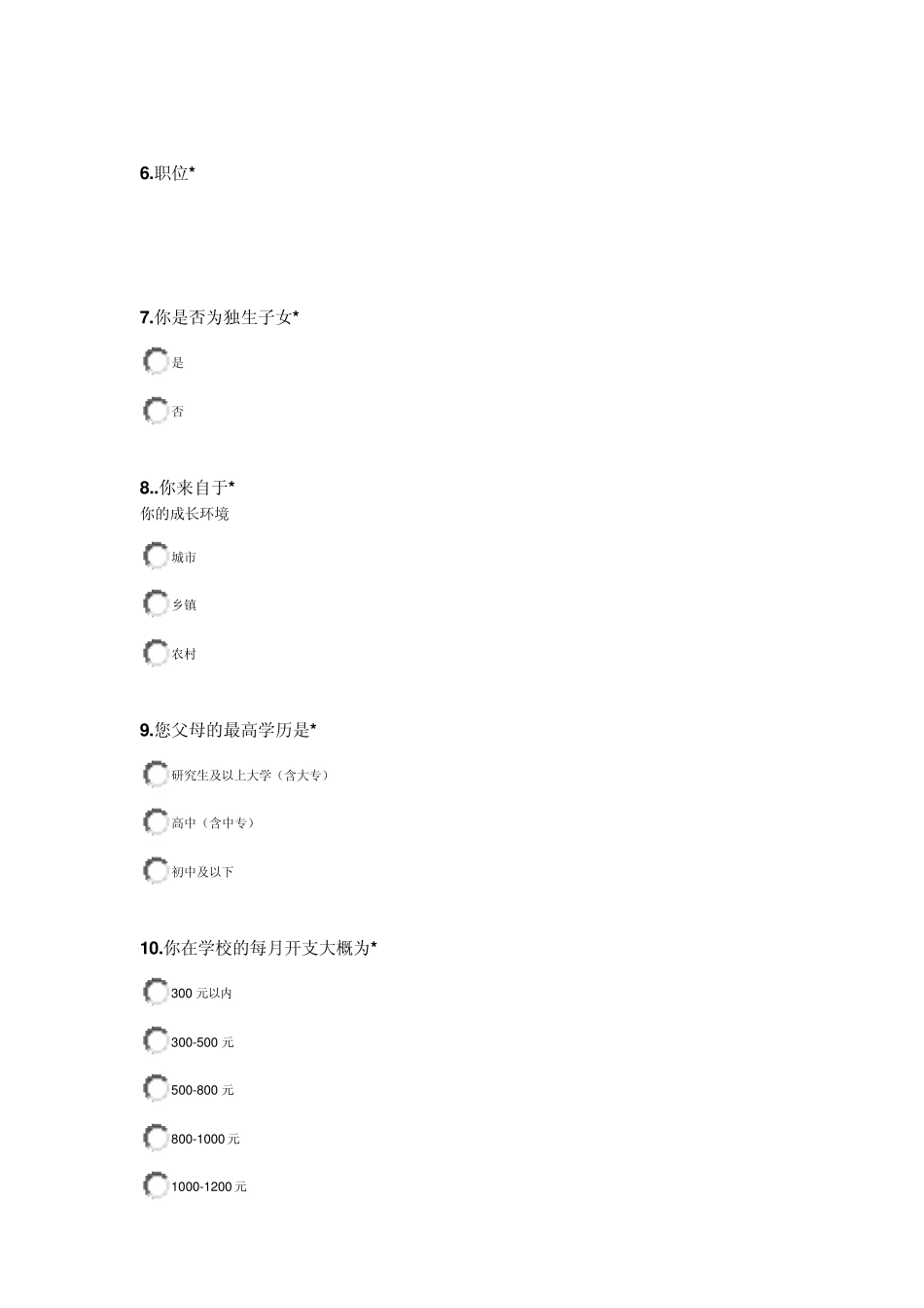 大学生生育意愿问卷调查_第2页