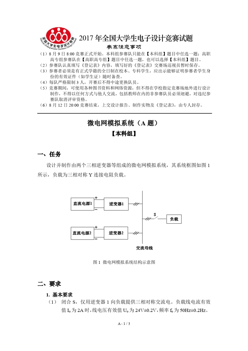 大学生电子设计竞赛2017题目集合_第1页