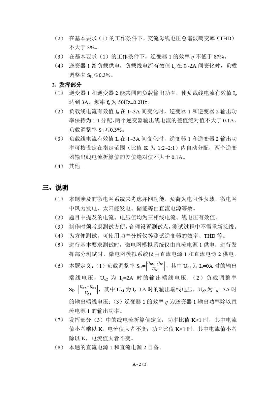 大学生电子设计竞赛2017题目集合_第2页