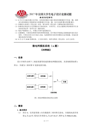 大学生电子设计竞赛2017题目集合