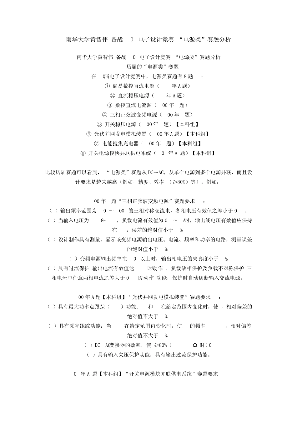 大学生电子设计竞赛电源类_第1页