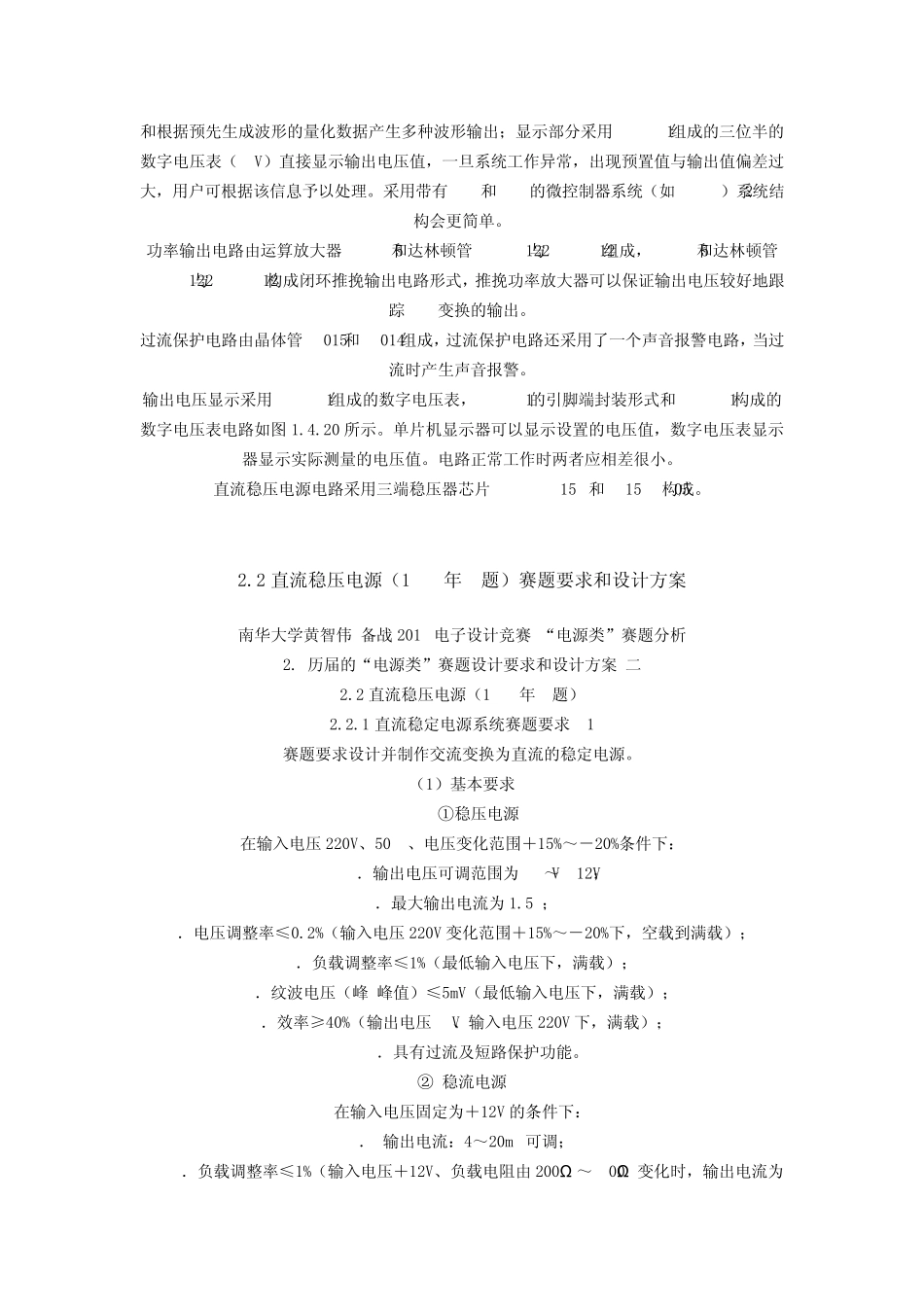 大学生电子设计竞赛电源类_第3页