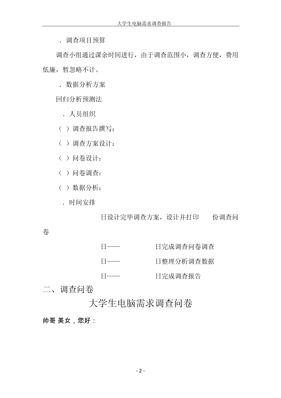 大学生电脑需求调查报告_第3页
