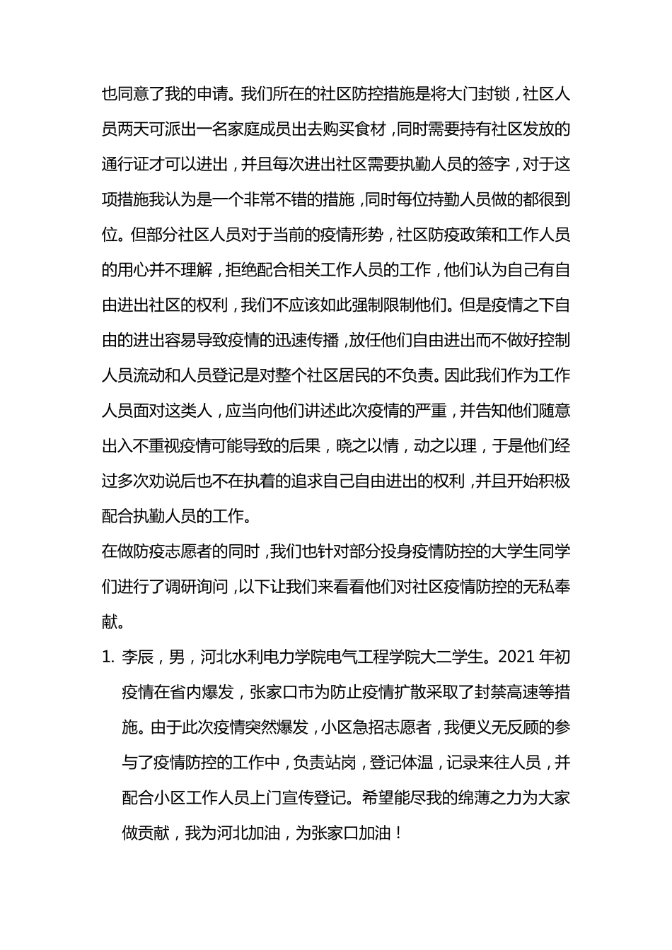 大学生疫情防控的社会实践报告_第2页