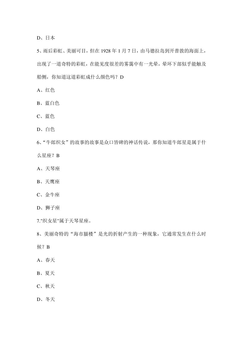 大学生百科知识竞赛试题题库及答案_第2页