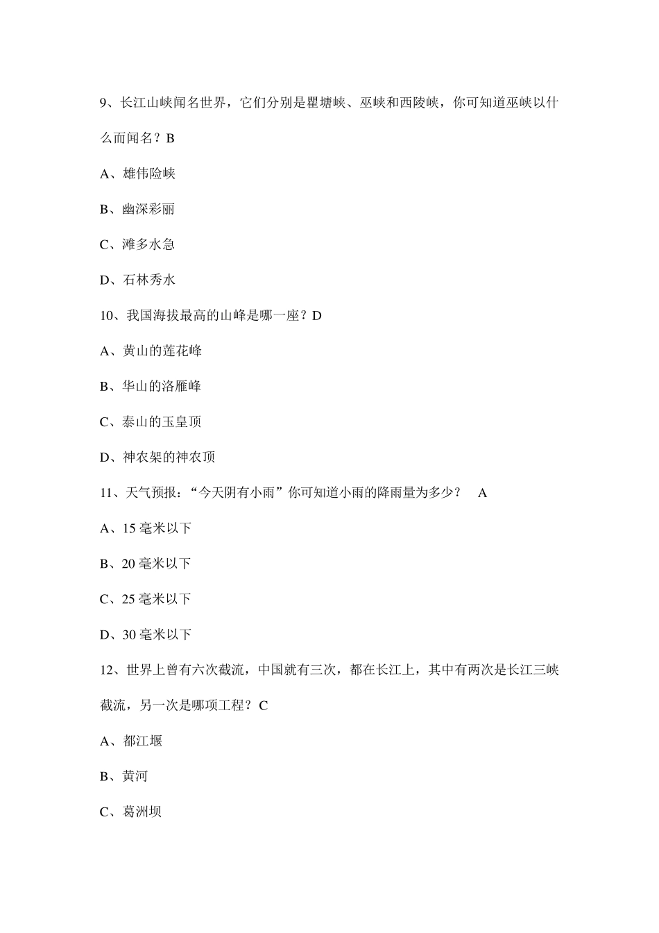大学生百科知识竞赛试题题库及答案_第3页
