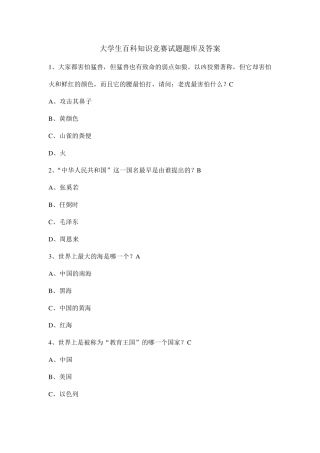 大学生百科知识竞赛试题题库及答案