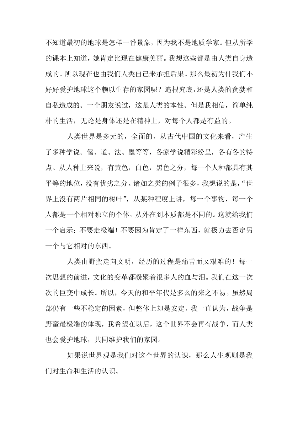 大学生的世界观、人生观和价值观_第2页