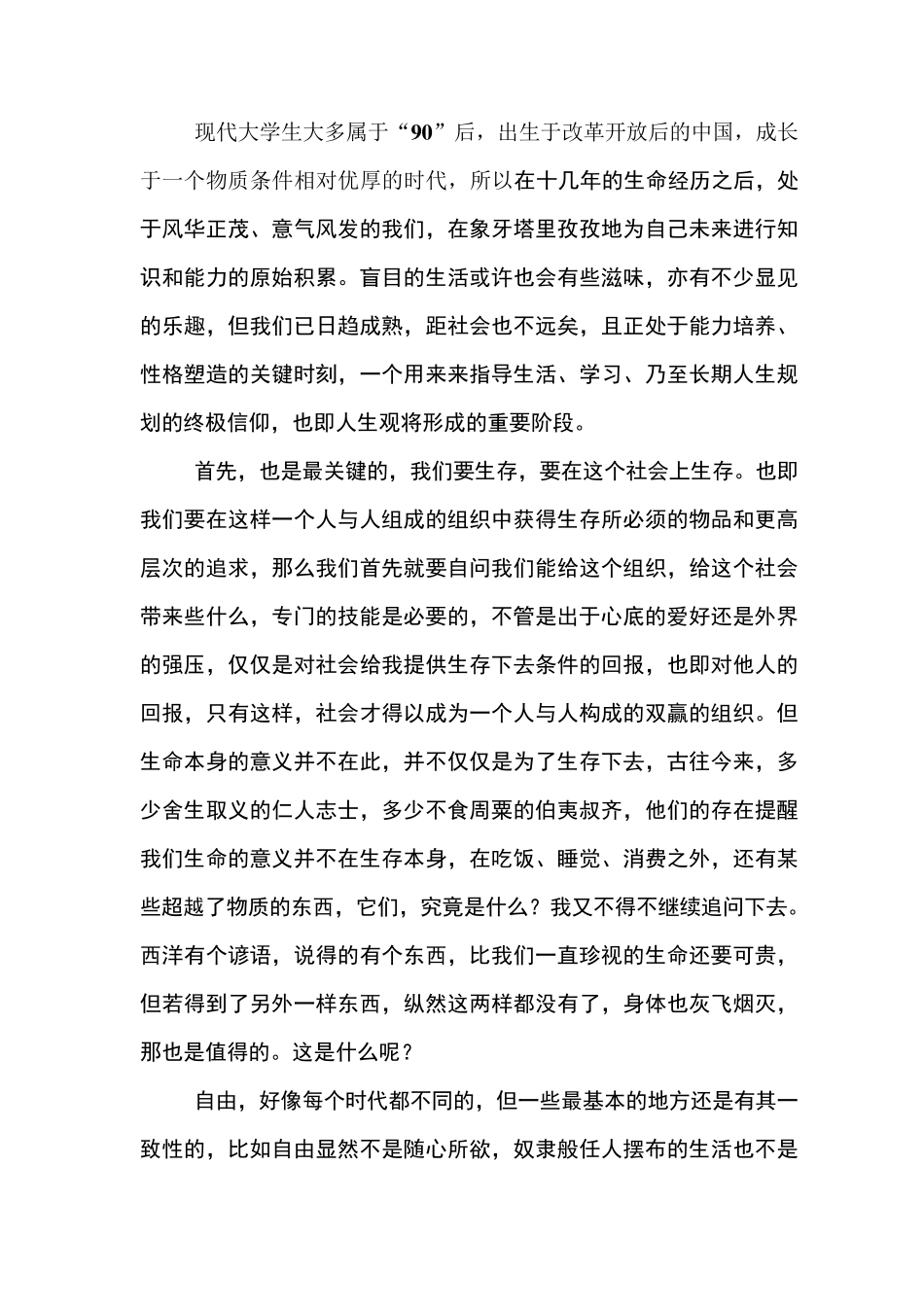 大学生的世界观、人生观和价值观_第3页