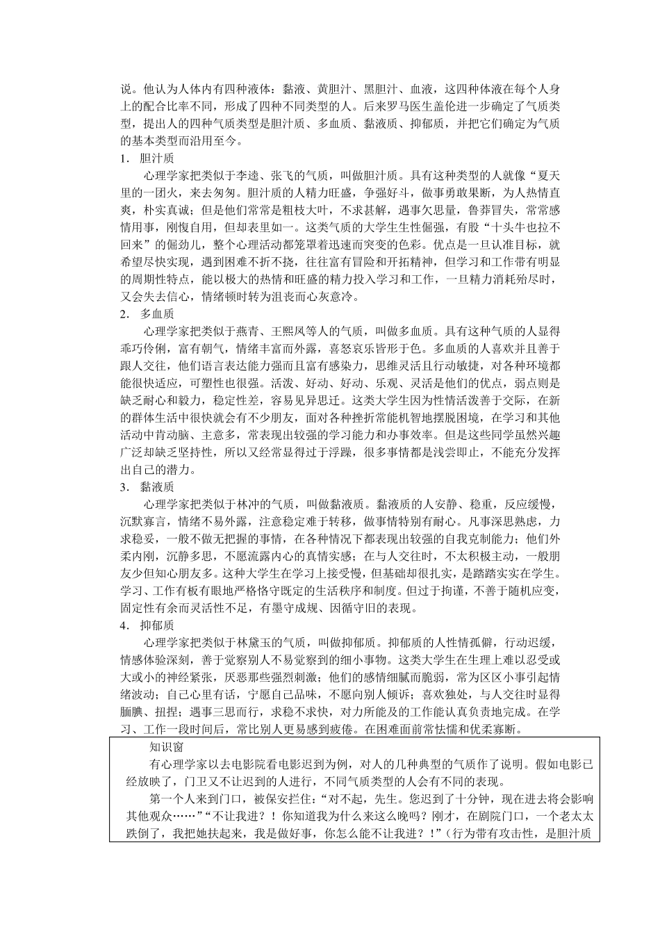 大学生的人格与心理健康_第2页