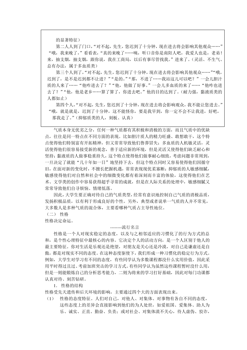 大学生的人格与心理健康_第3页