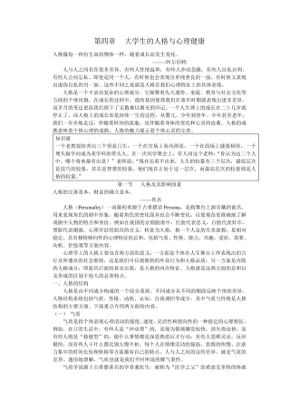 大学生的人格与心理健康