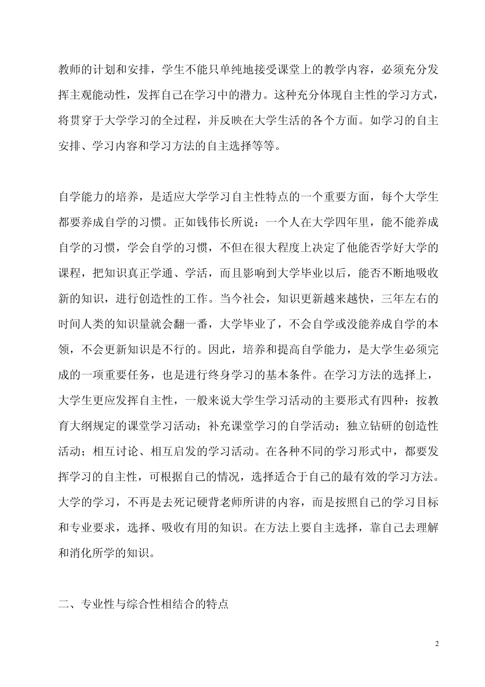 大学生的学习方法_第2页