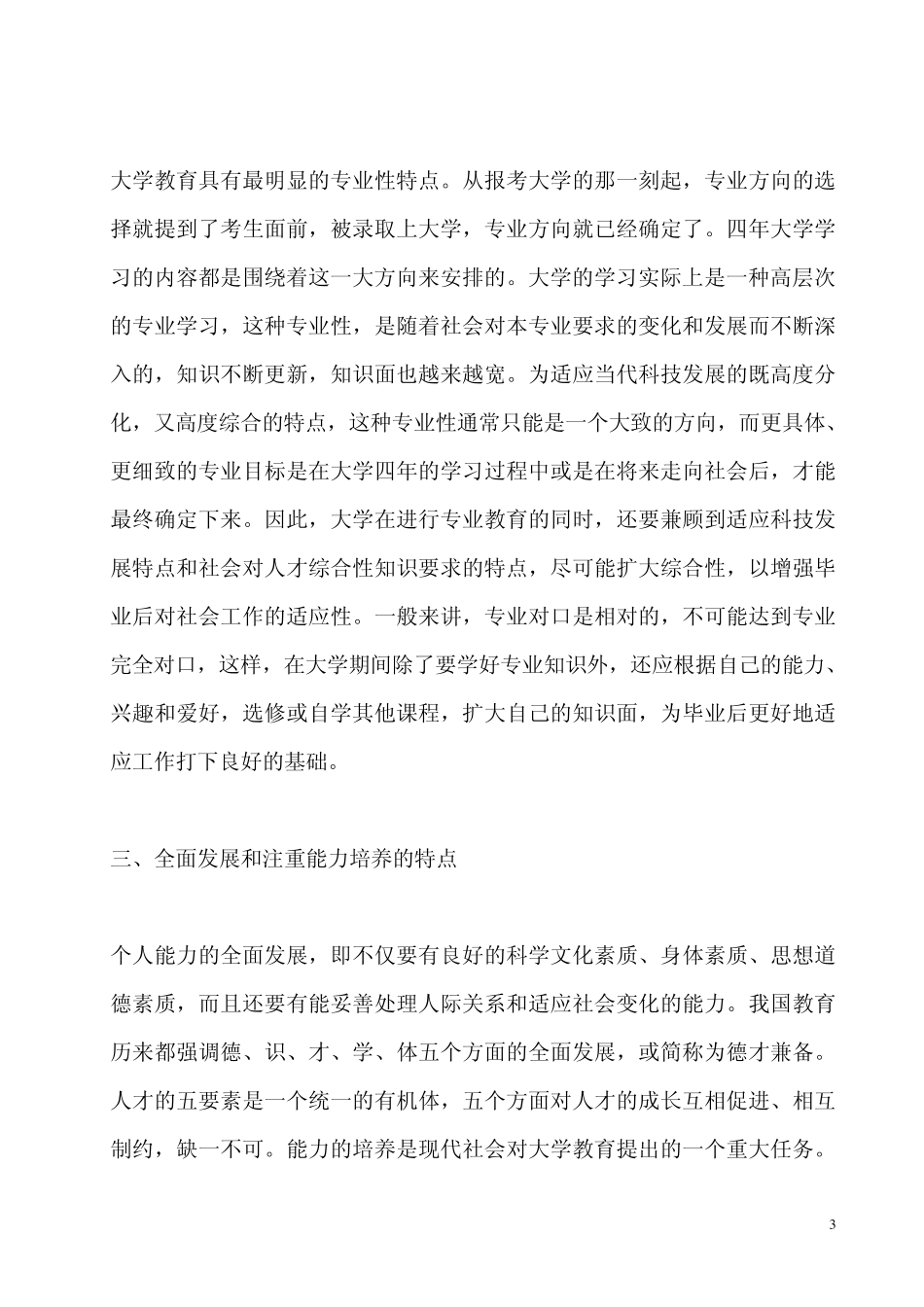 大学生的学习方法_第3页