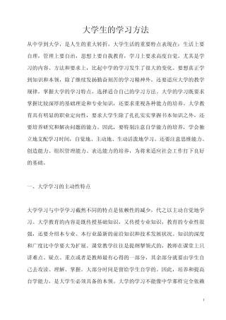 大学生的学习方法