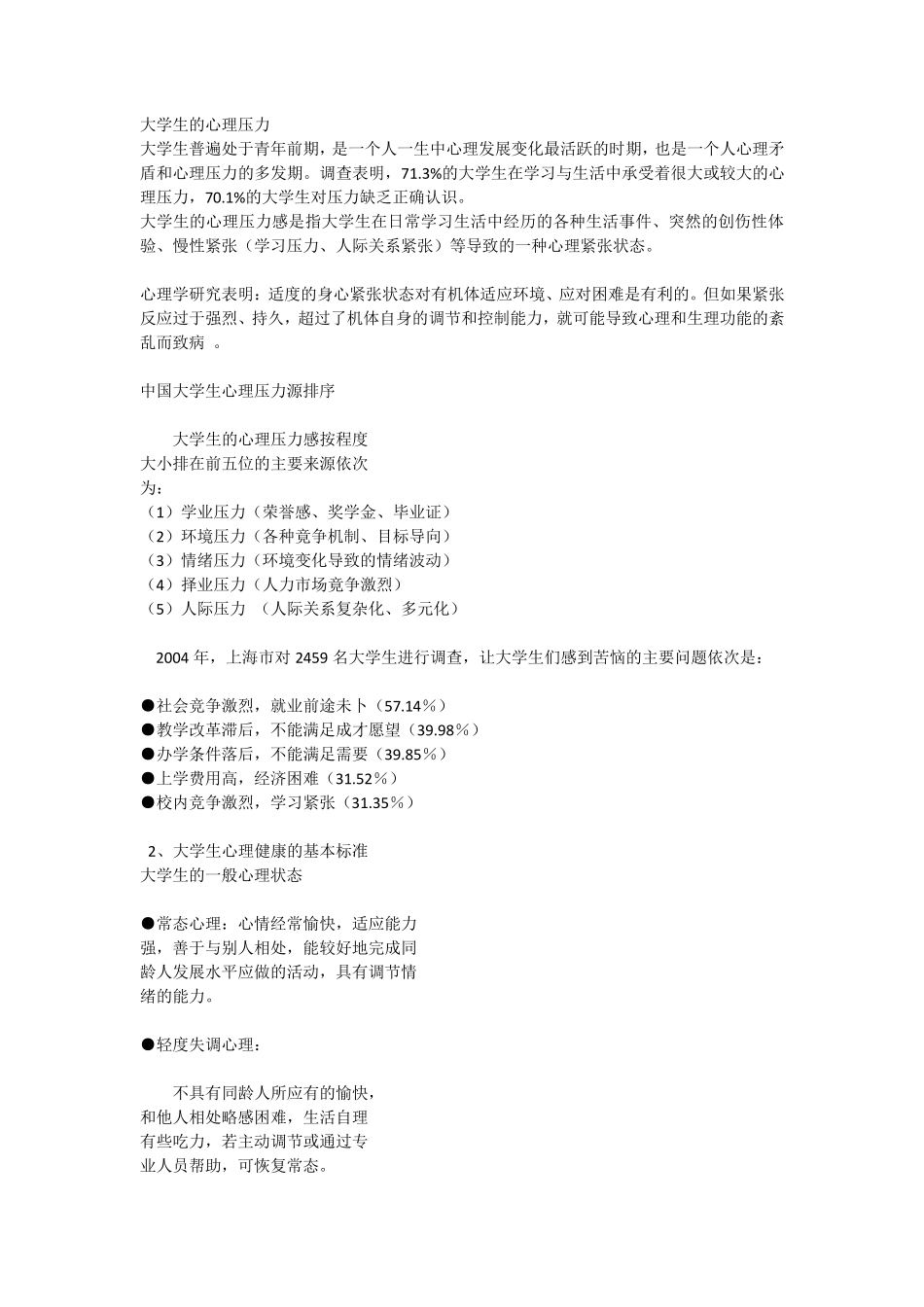 大学生的心理压力_第1页