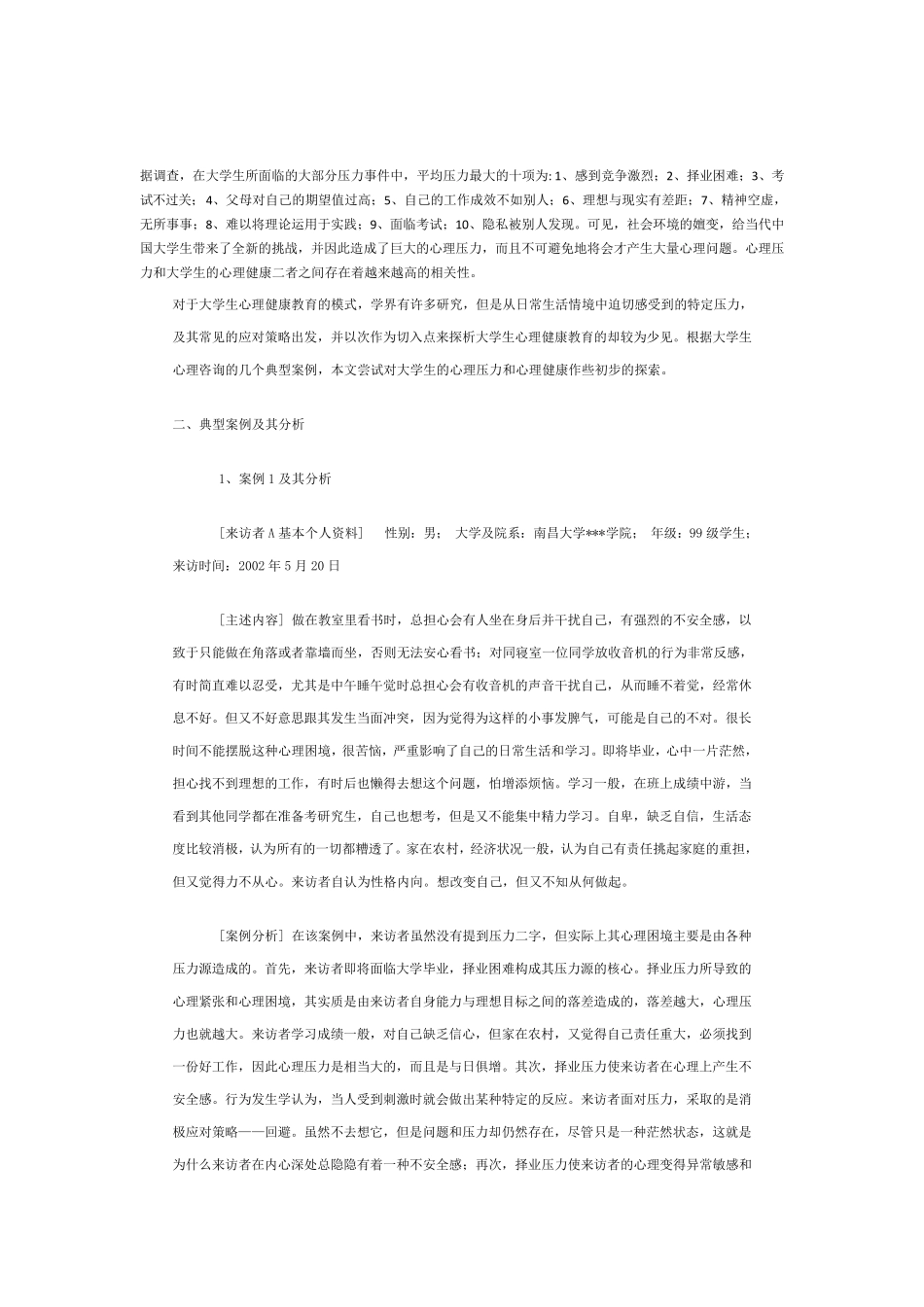 大学生的心理压力_第2页