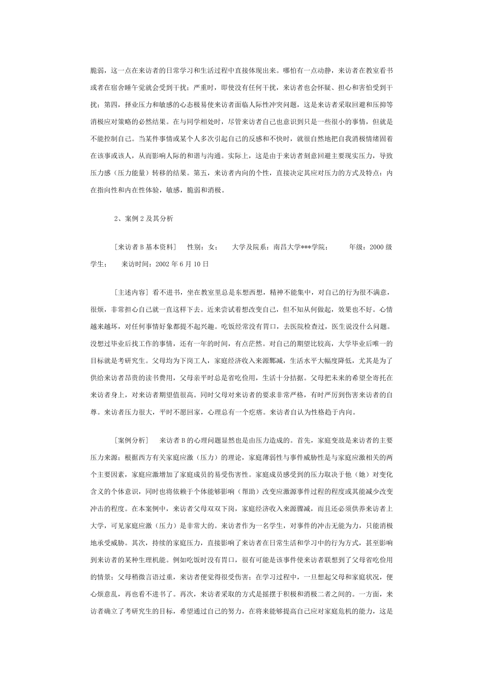 大学生的心理压力_第3页