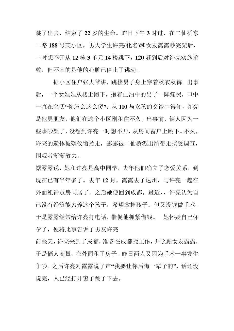 大学生的爱情观教案_第2页