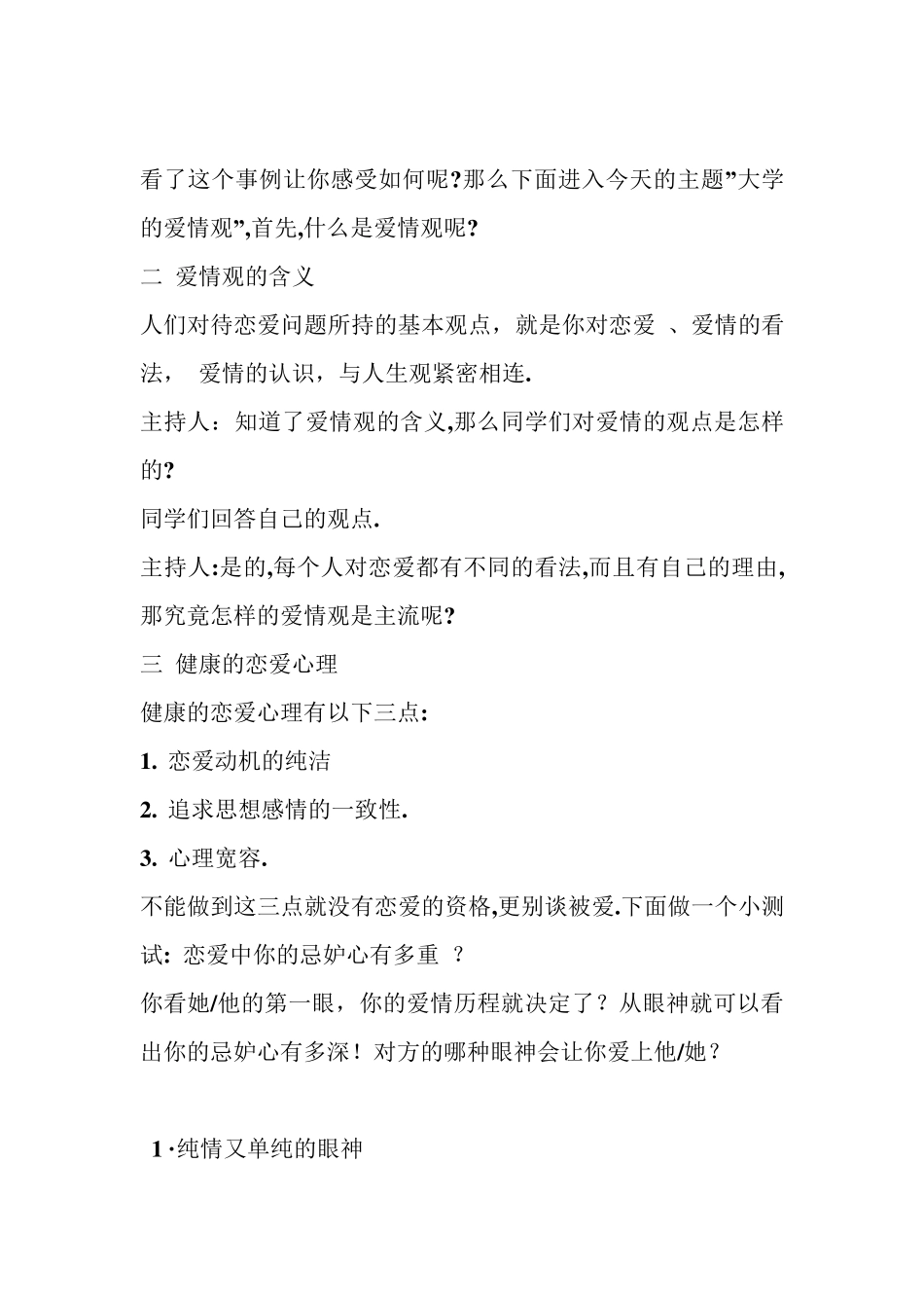 大学生的爱情观教案_第3页