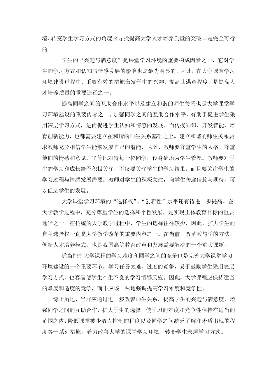 大学生的生活方式_第2页