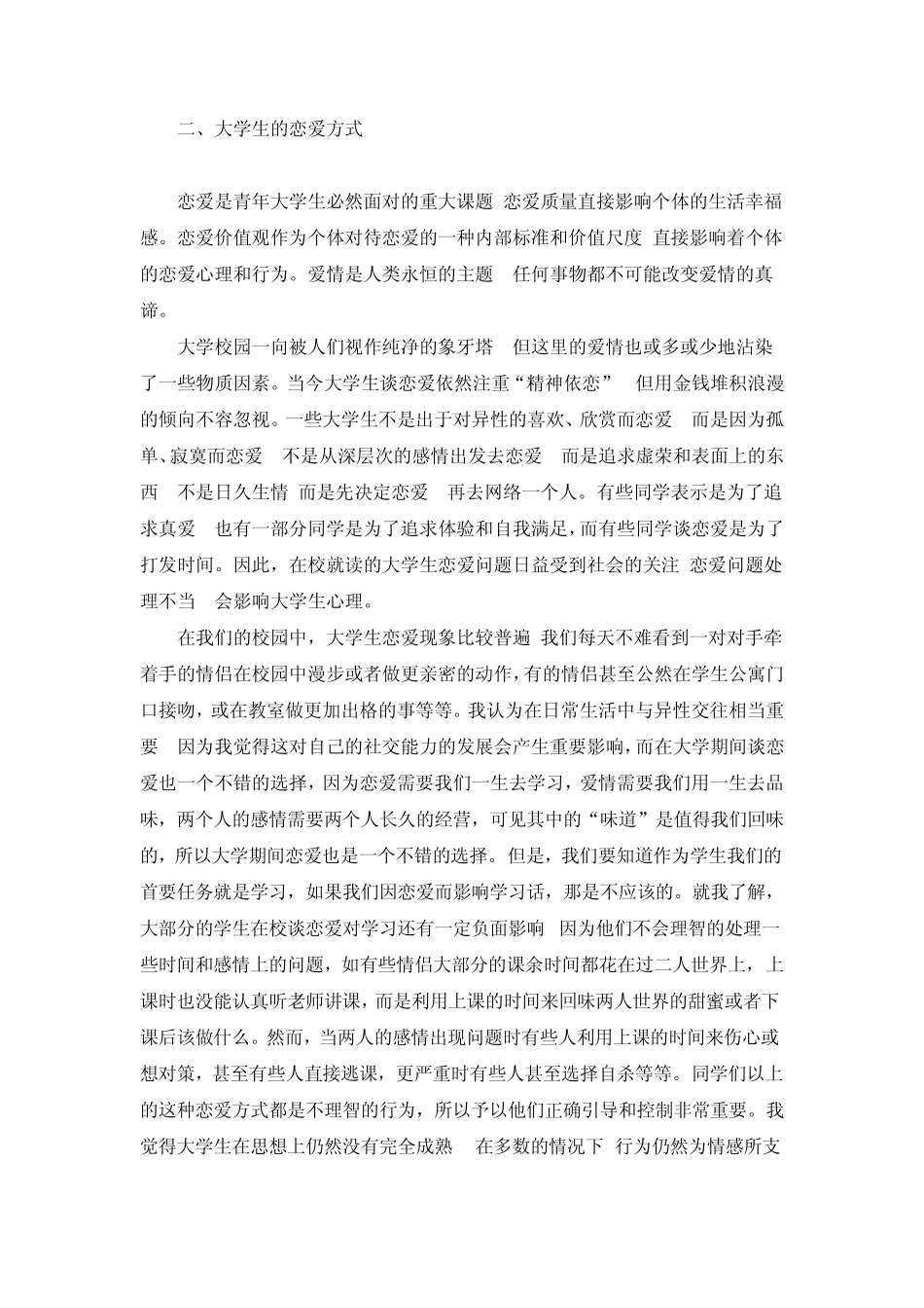 大学生的生活方式_第3页