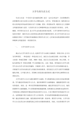 大学生的生活方式