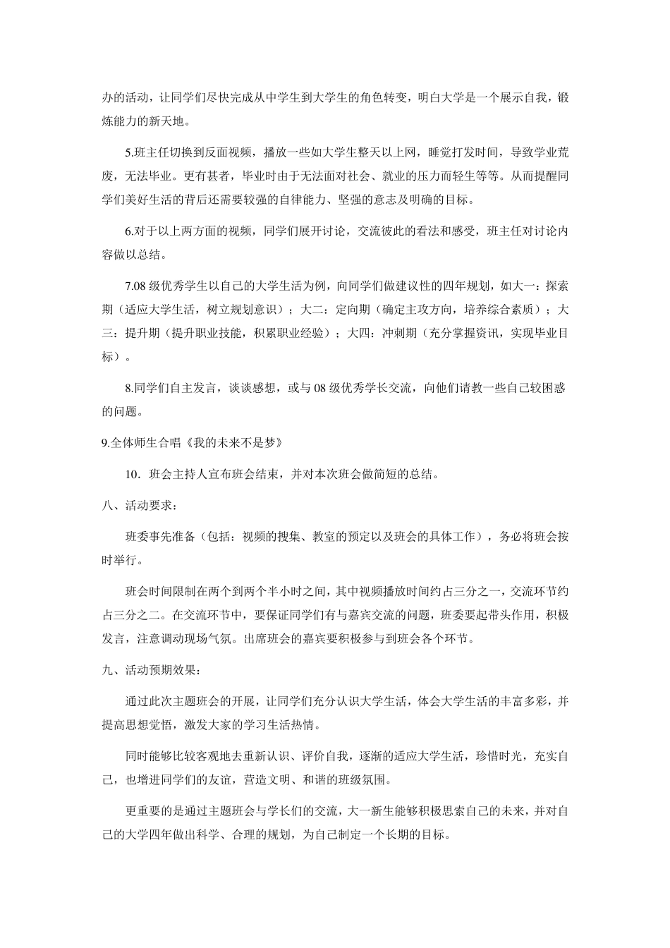 大学生的综合素质培养主题班会_第2页