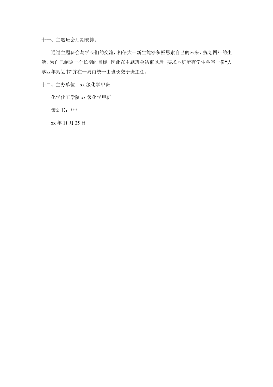 大学生的综合素质培养主题班会_第3页