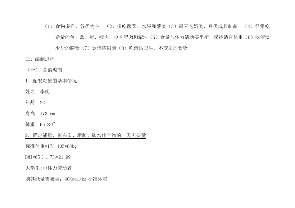 大学生的营养食谱设计_第2页