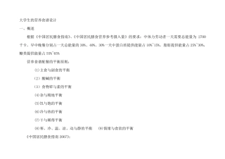 大学生的营养食谱设计