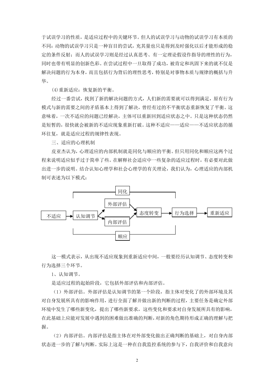 大学生的适应与心理健康_第2页