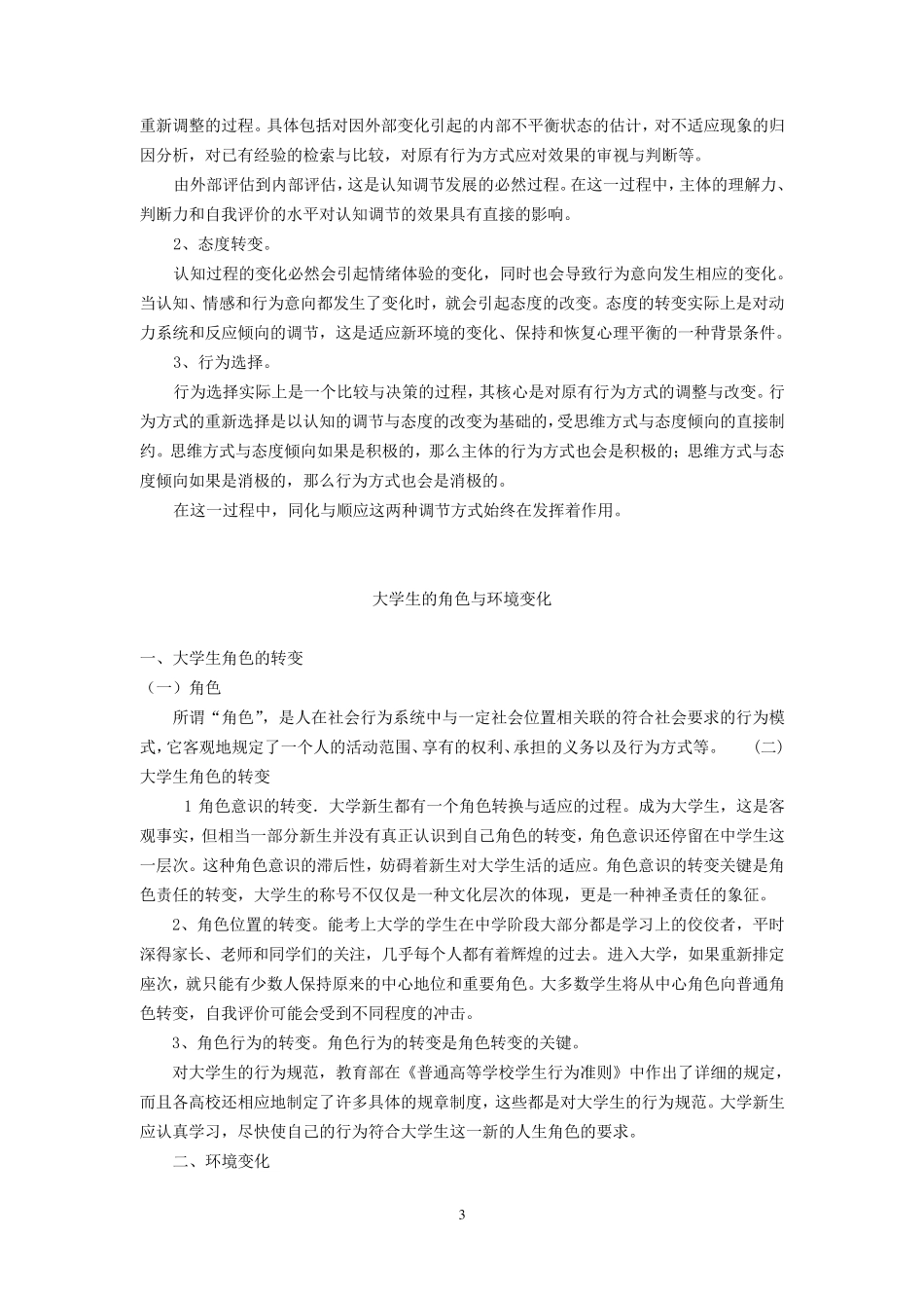 大学生的适应与心理健康_第3页