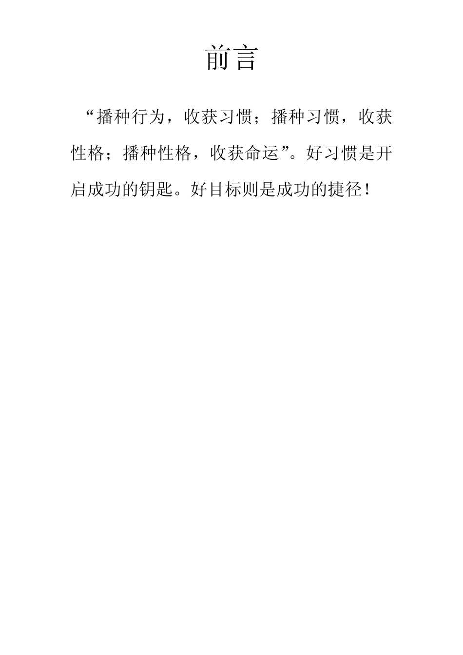 大学生目标管理_第2页