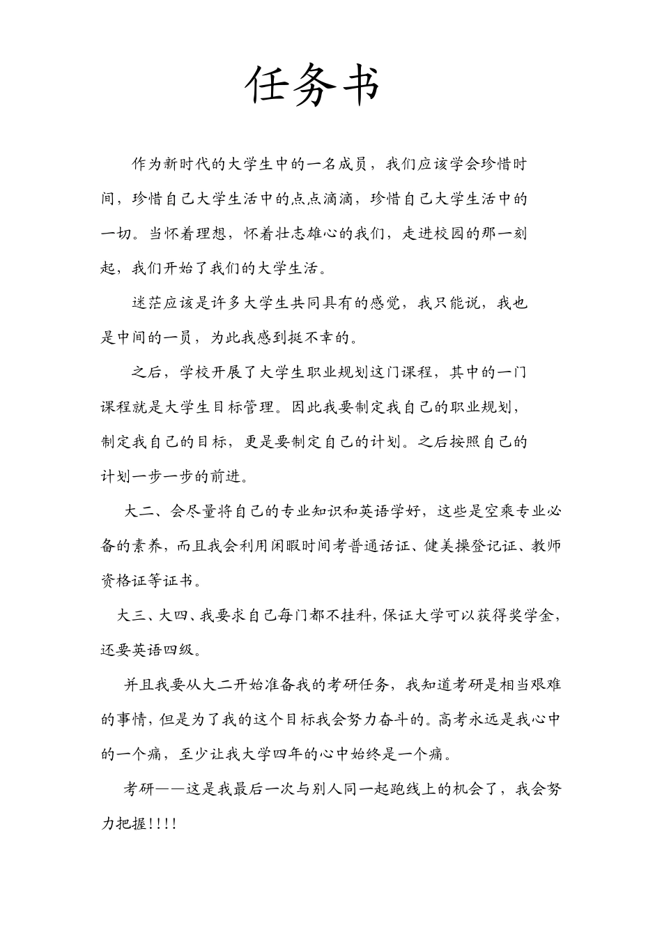 大学生目标管理_第3页