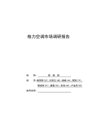 大学生眼镜市场调研报告