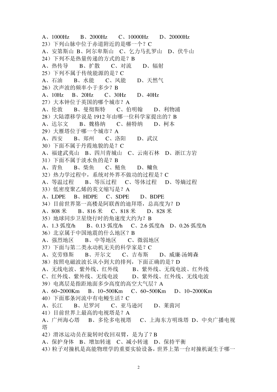 大学生知识竞赛题库_第2页