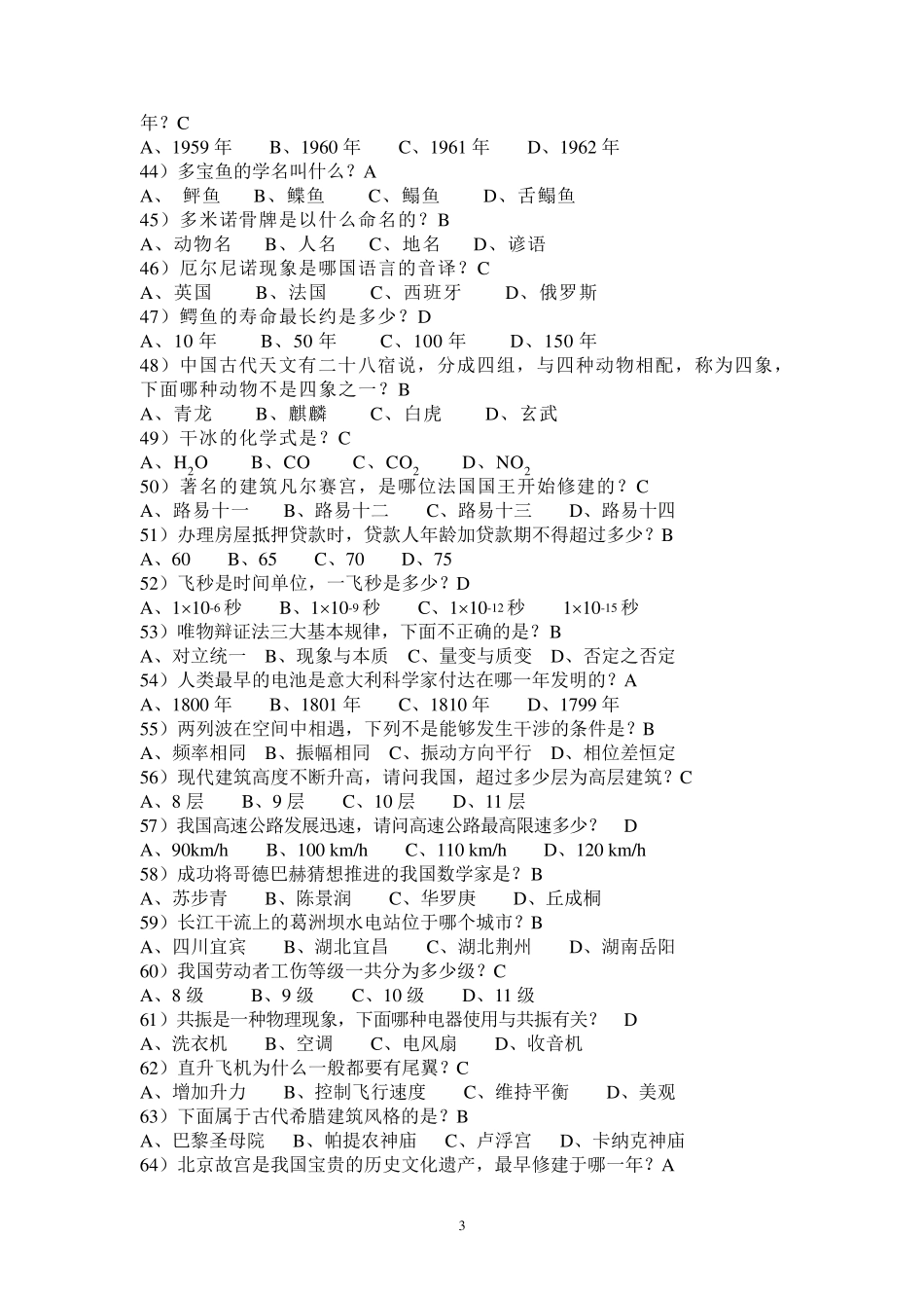 大学生知识竞赛题库_第3页