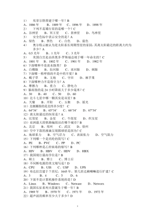 大学生知识竞赛题库