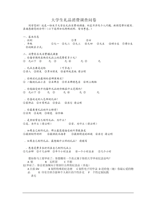 大学生礼品消费调查问卷