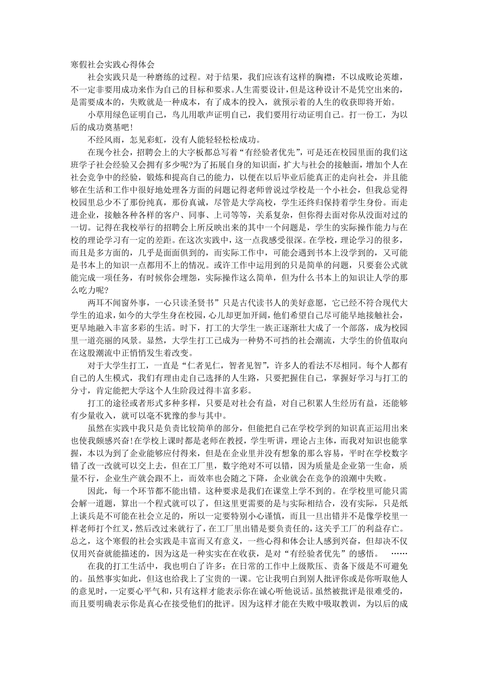 大学生社会实践心得体会3000字_第1页