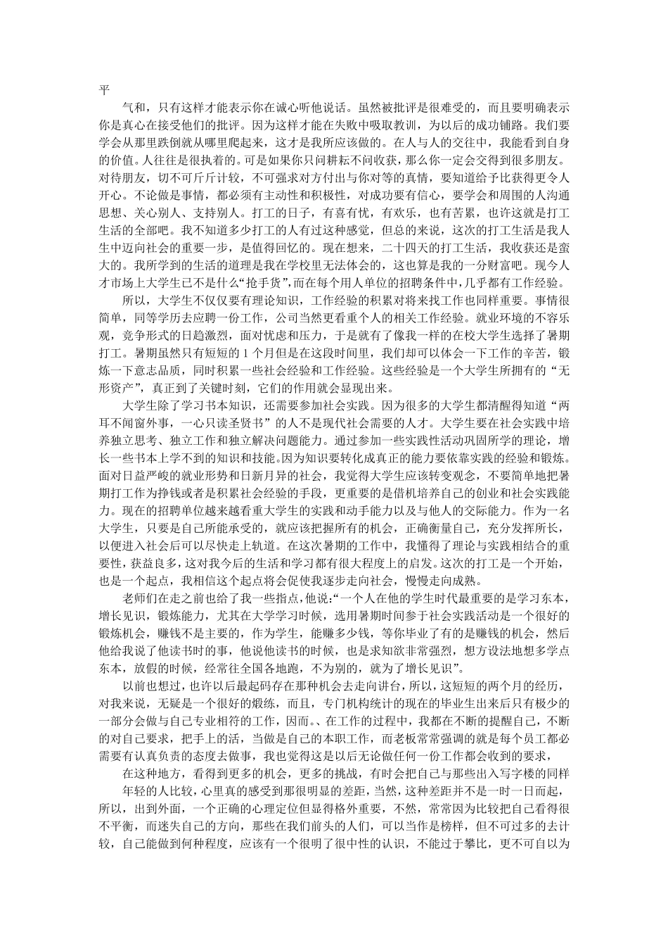 大学生社会实践总结5000字_第2页