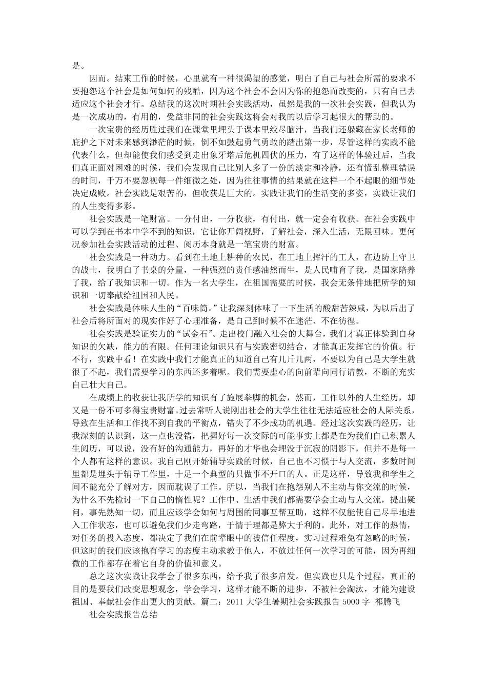 大学生社会实践总结5000字_第3页
